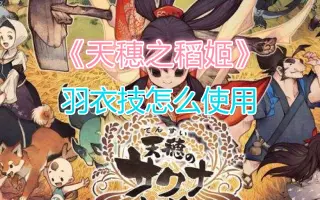 羽衣技 搜索结果 哔哩哔哩 Bilibili