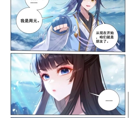 元尊漫画613话(两样惩处)下哔哩哔哩bilibili