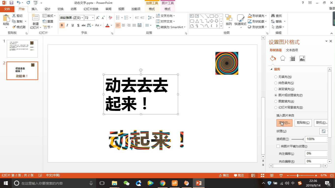 使用动图做背景文字