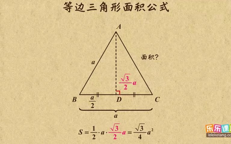 人教版八8年级初二下册数学等边三角形面积公式哔哩哔哩bilibili