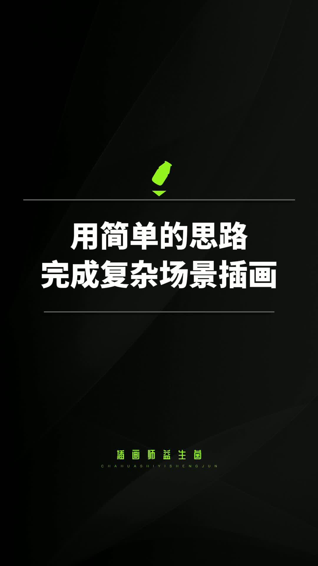 看上去复杂的夜市场景,其实简单3步就能画好,不试试看吗?(这周3外出不直播啦,下周见)@DOU+小助手 #插画 #画画 #治愈系插画哔哩哔哩bilibili