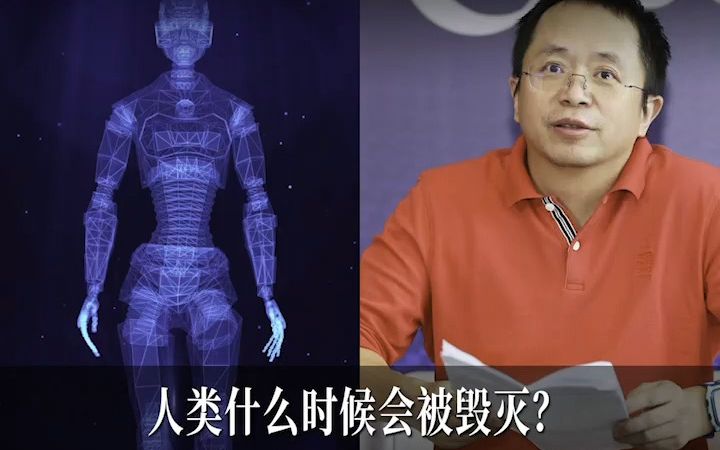 [图]人类什么时候会被毁灭？周鸿祎：GPT10之前！