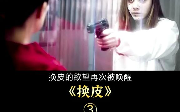 60岁老妇人为了重回青春,不惜换上年轻女孩的皮哔哩哔哩bilibili