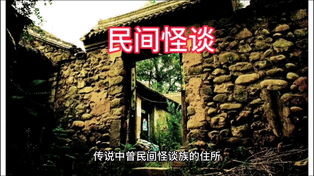 【民间怪谈】书生好奇心太重反被害