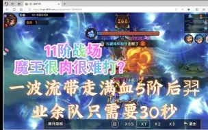 Download Video: 满血后羿一波带走，一波流屠魔后羿篇