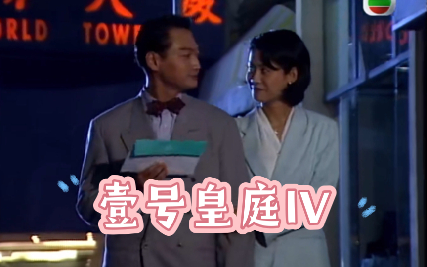 壹号皇庭IV 国语【江承宇X程若晖】cut51:和好啦!哔哩哔哩bilibili