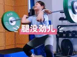 Download Video: 颈后分腿挺练完，垫铃翻62.5kg*3！失眠，翻的时候站不起来哈哈