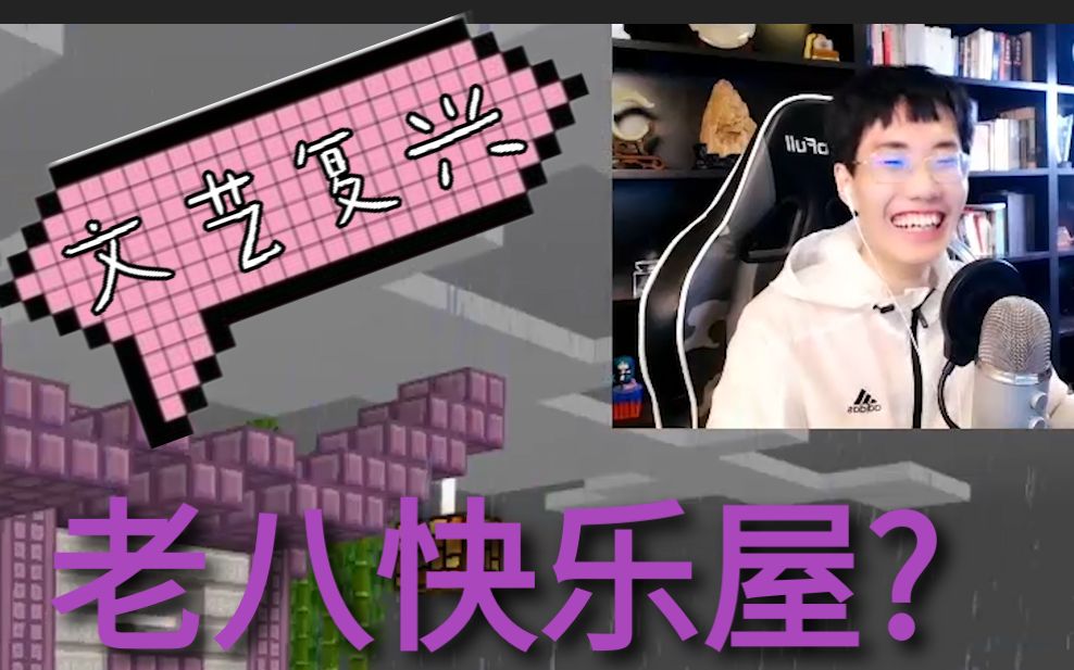 奇怪君 文艺复兴二周目 我的世界 让奇怪穿超短裙跳小可爱的条件是什么 Ep 33 奇怪君我的世界多人生存实况minecraft