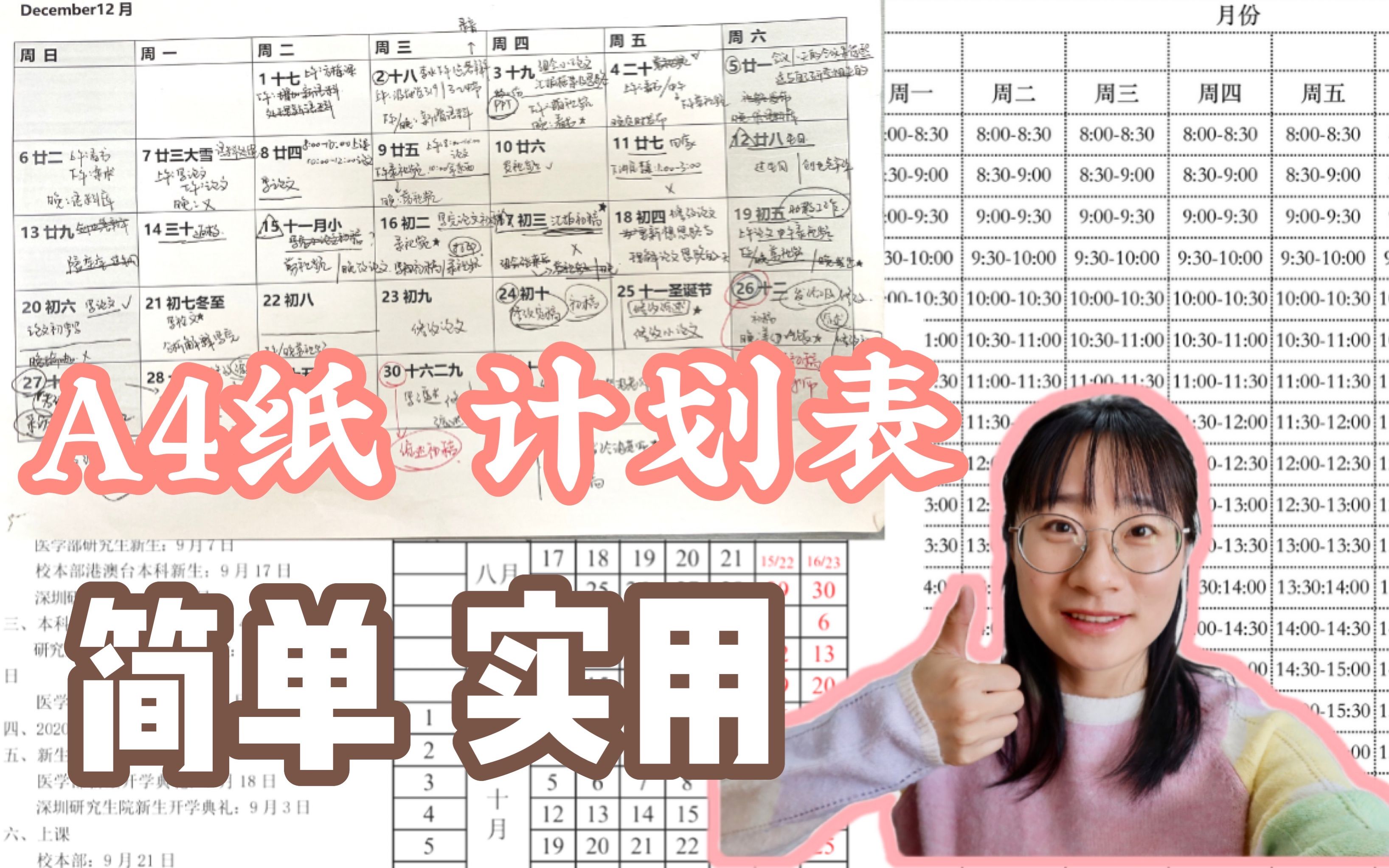 [图]2021自制高效计划表| 免费模版下载| 远离拖延症| 最全月周日计划表