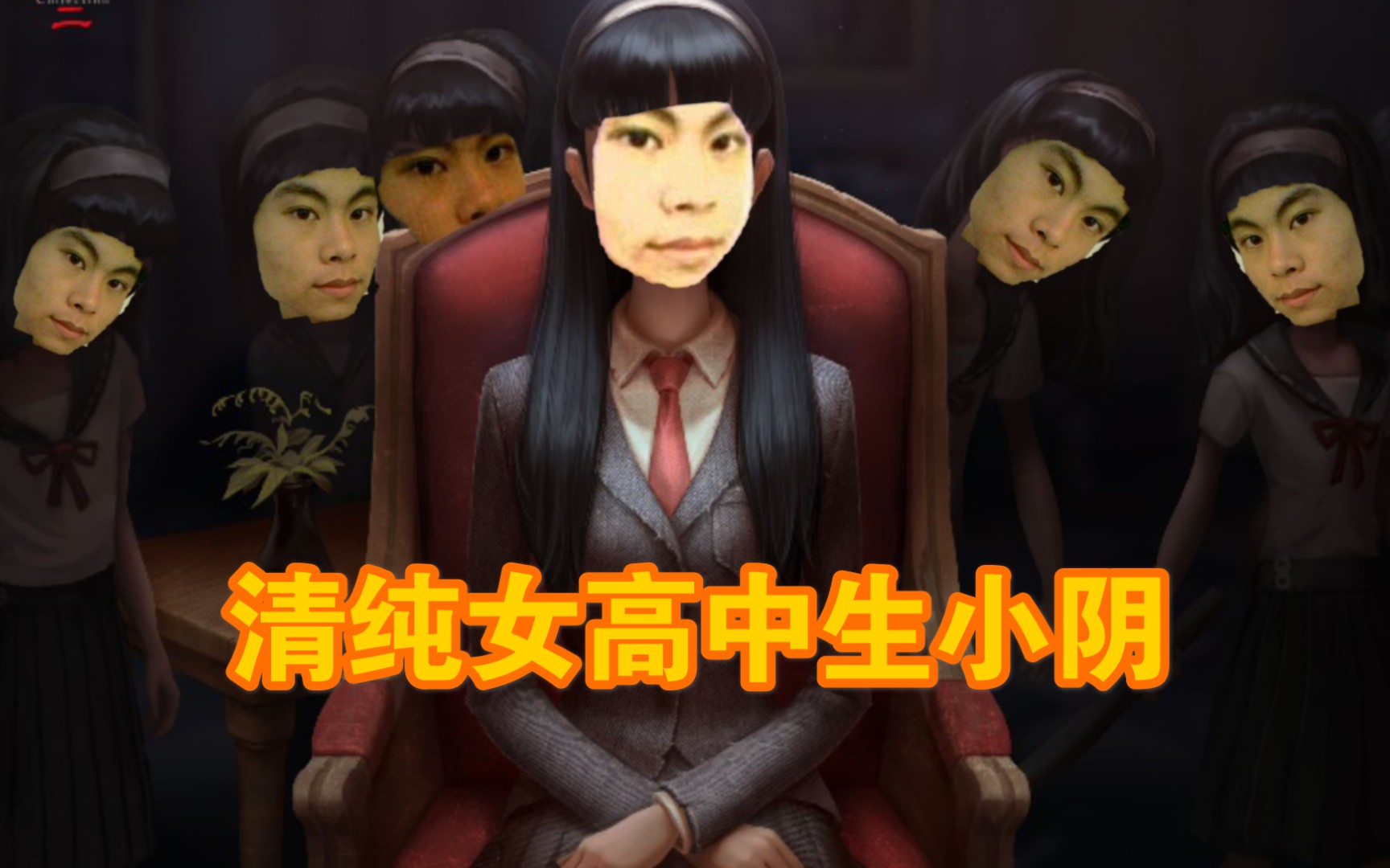 【第五淋格】阴婷化身清纯女高中生在红教堂行凶