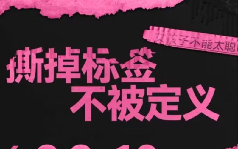 安徽工业大学"撕掉标签,勇敢做自己"主题活动