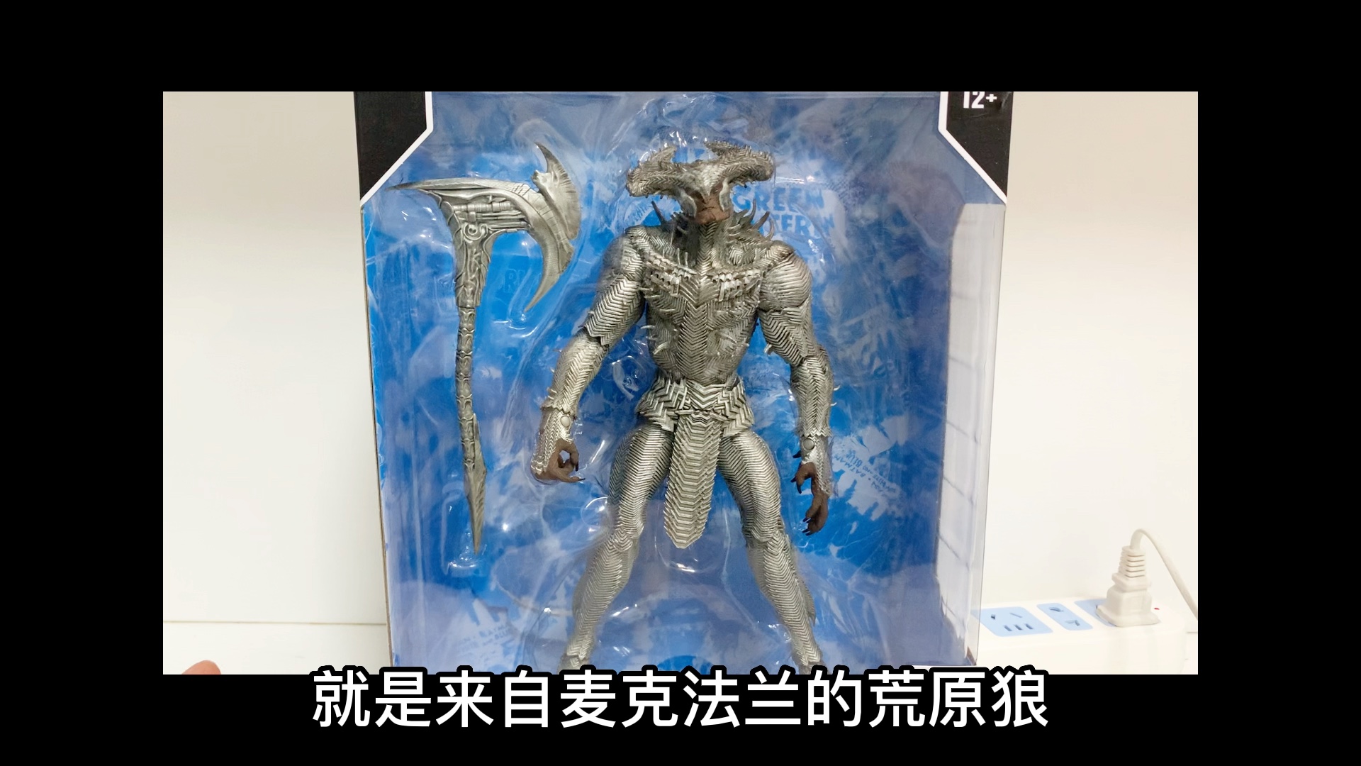 麦克法兰荒原狼