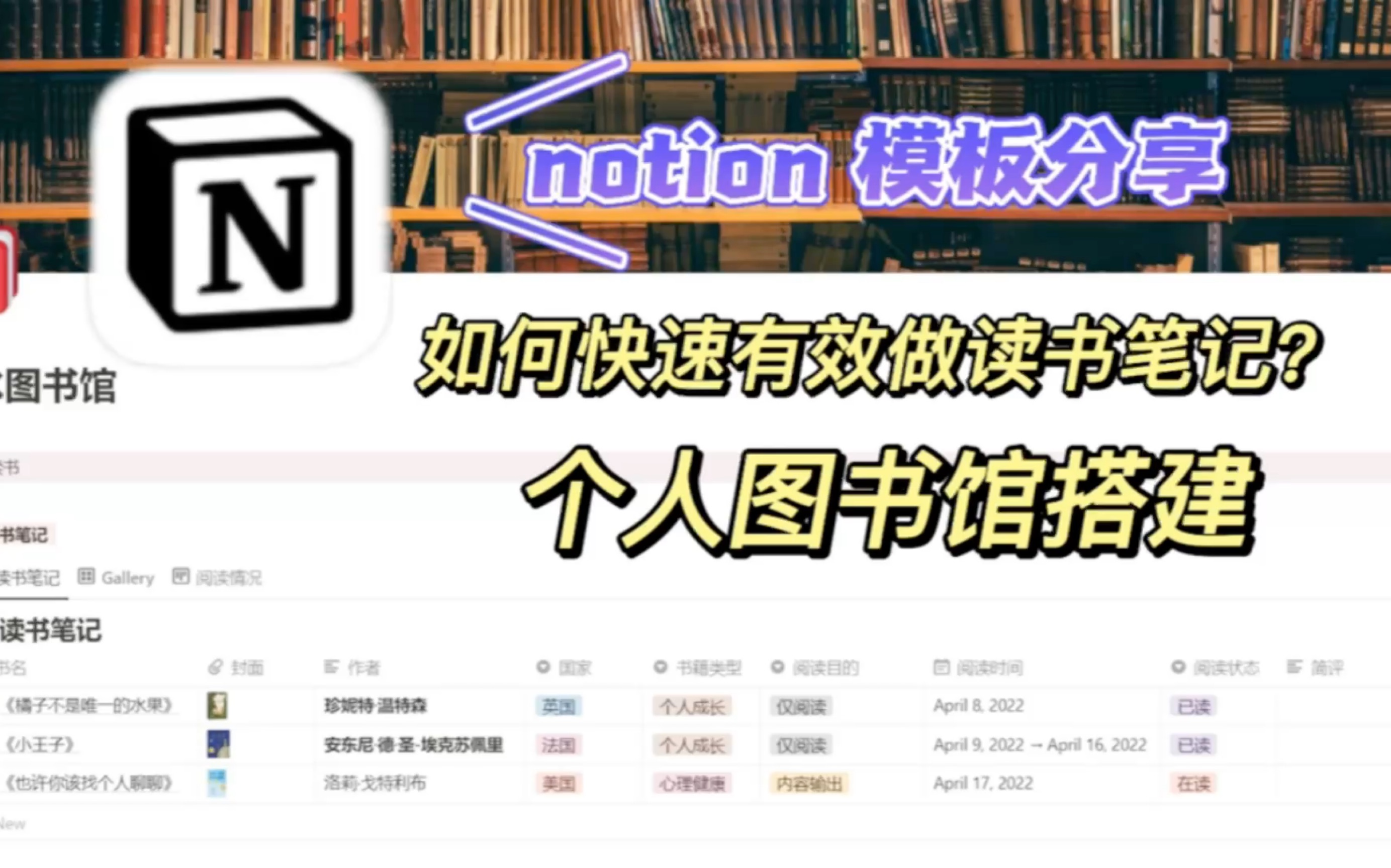 【notion】如何做读书笔记|搭建个人图书馆|无纸化学习|内含模板哔哩哔哩bilibili