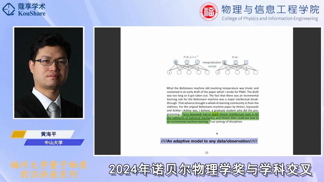 Haiping Huang@SunYat-Sen University Quantum Matter Seminar 15_哔哩哔哩_bilibili
