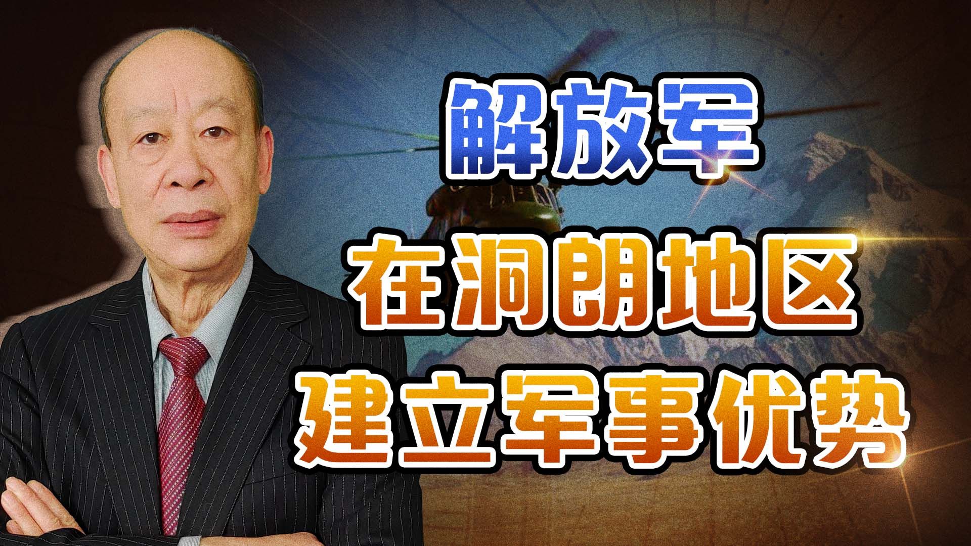 [图]印媒：中国军队在洞朗附近的大规模集结，印军失去对抗的希望