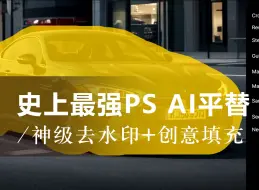 Télécharger la video: 史上最强PS AI平替，全新开源免费工具，神级去水印+创意填充