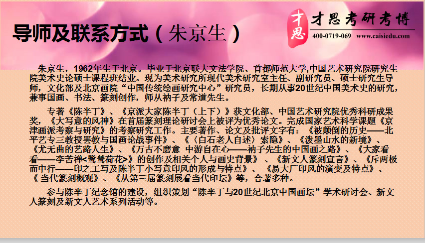 中国艺术研究院美术专业2021年考研 如何联系导师哔哩哔哩bilibili