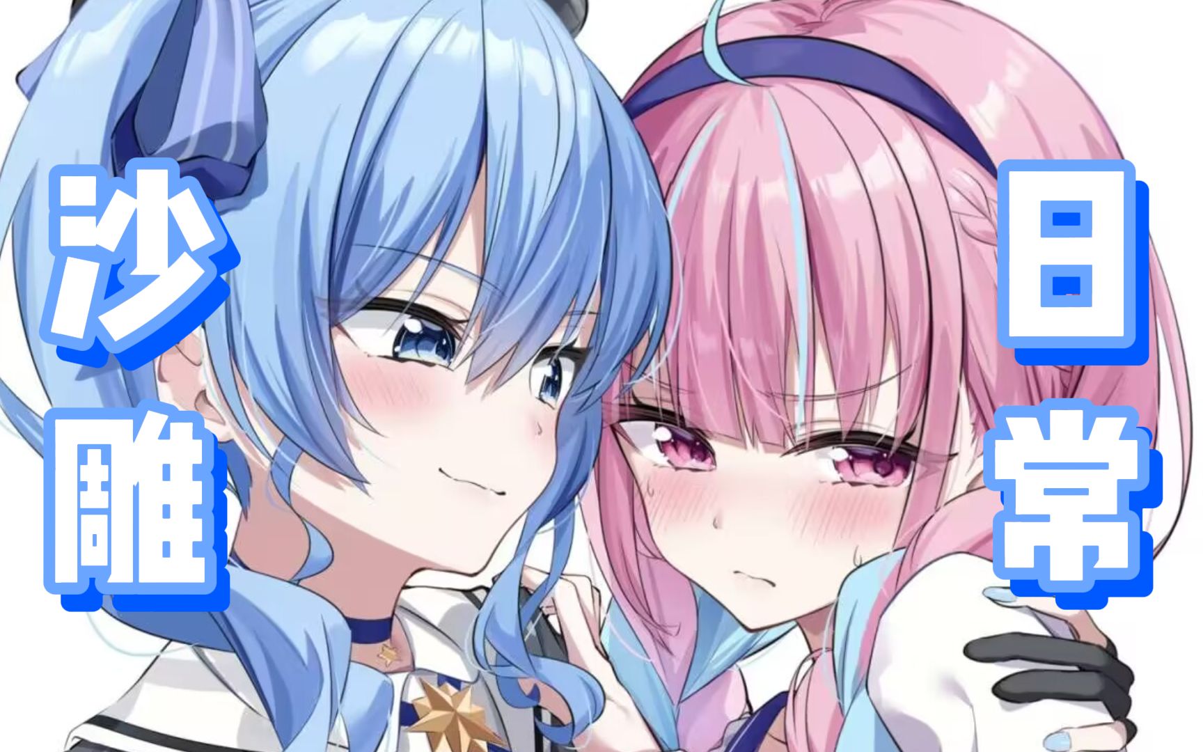 【hololive沙雕or日常#122】阿库娅嘲讽星姐没有.