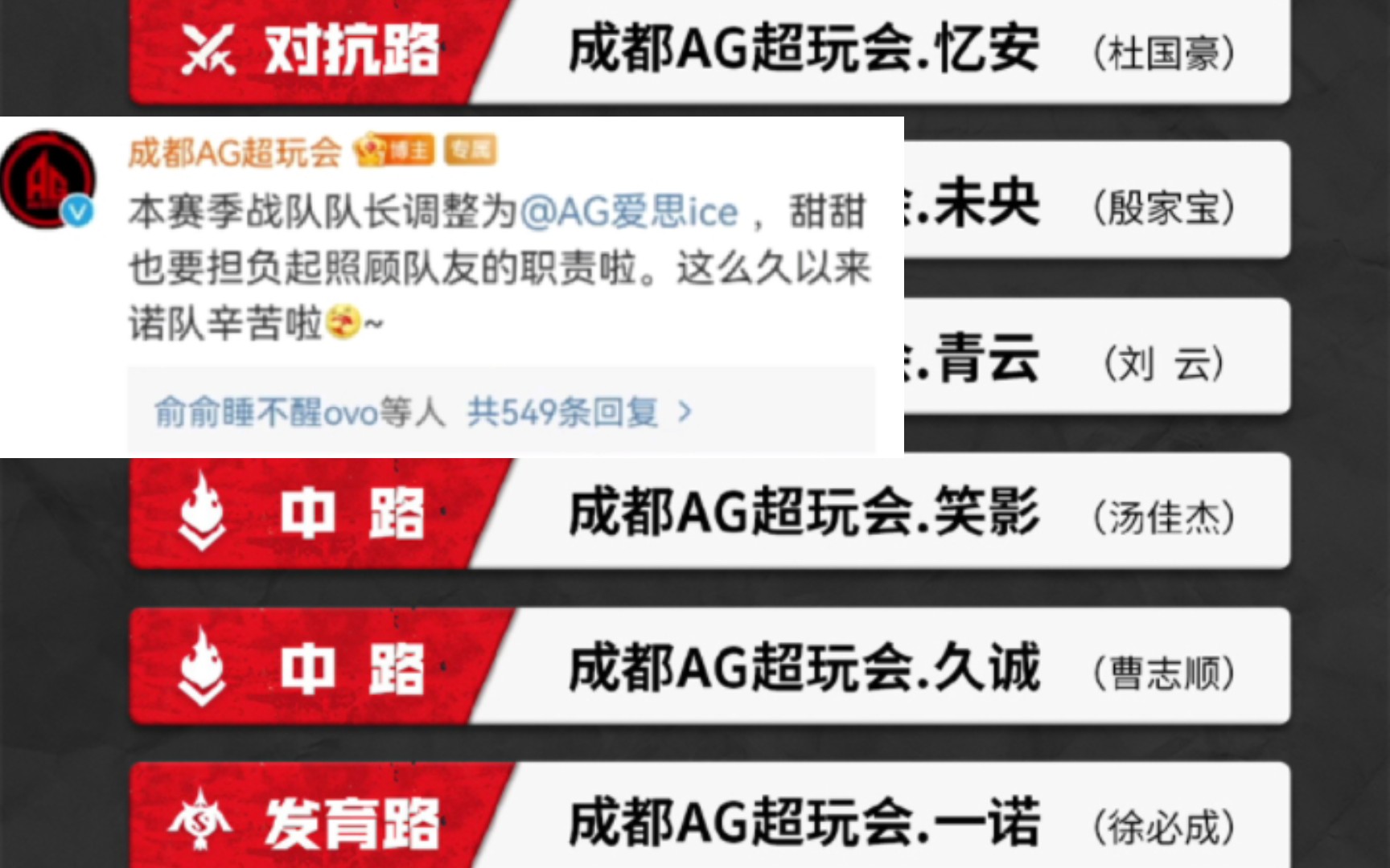 AG公布夏季赛大名单,人员发生巨变,爱思代替一诺成新任队长!