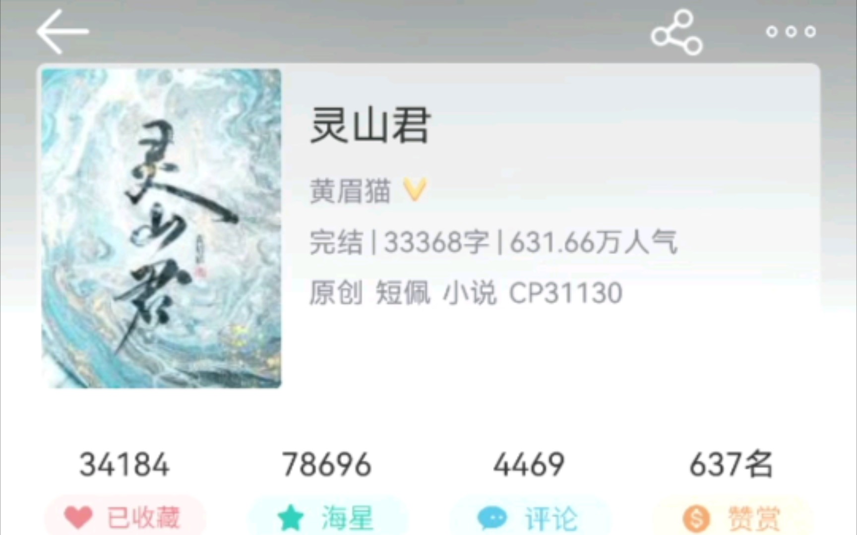 【可爱小甜文】灵山君哔哩哔哩bilibili