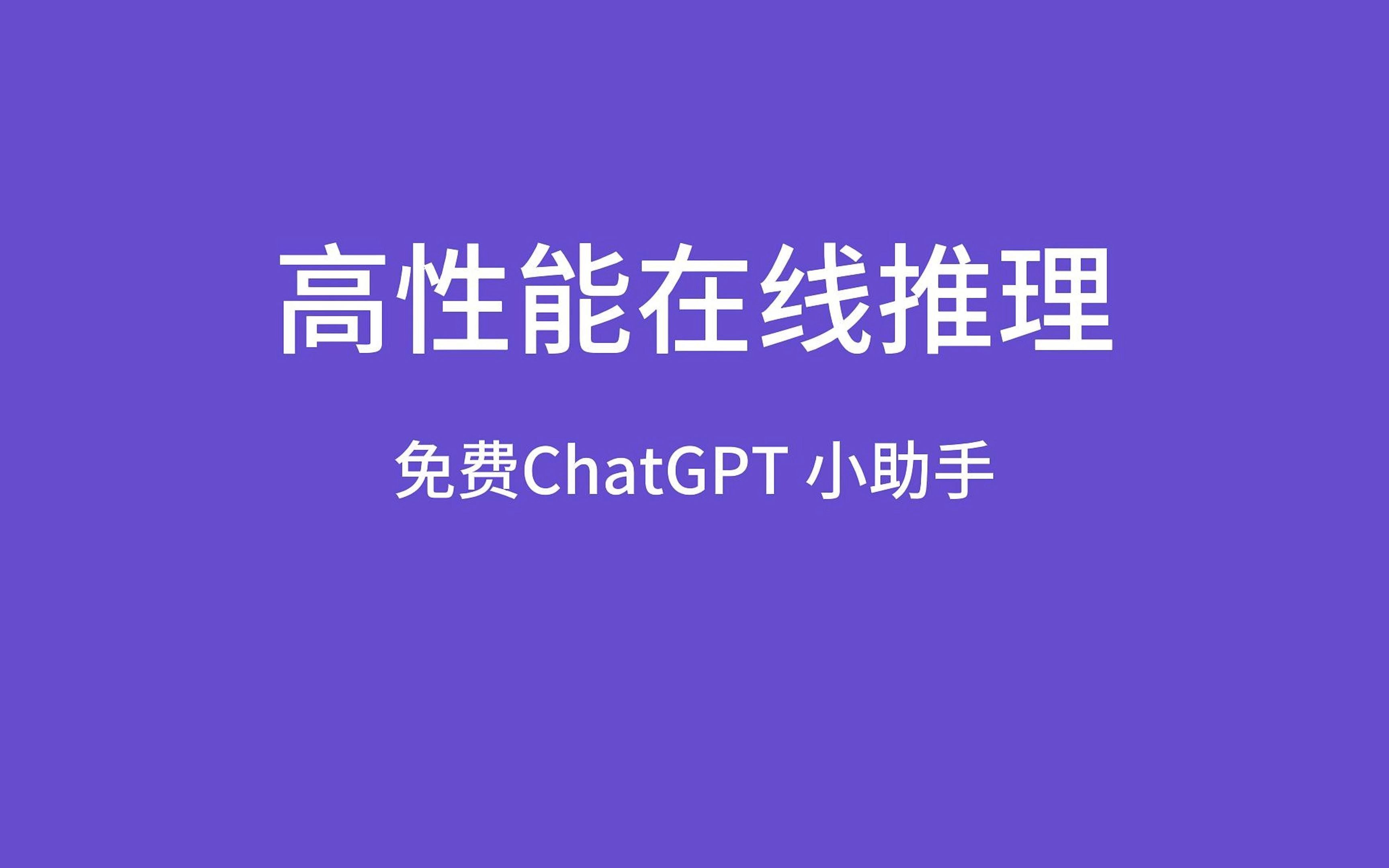 NivdiaTriton 二次开发免费ChatGPT浏览器插件哔哩哔哩bilibili