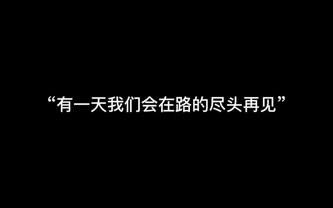 [图]《摆渡人》丨“我们会在路的尽头再见”