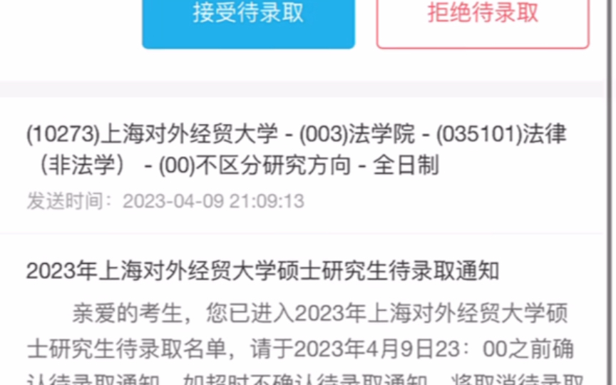 接法硕复试调剂咨询指导,有偿,去年收到三所双一流院校复试通知,其中两所211.对大学生士兵计划法硕调剂也有了解哔哩哔哩bilibili