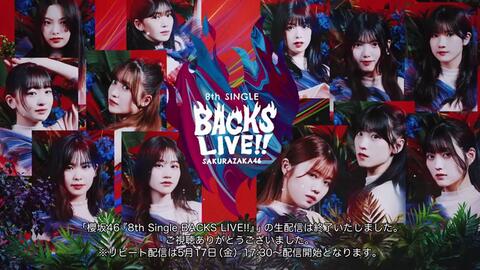 全场中字】ซากุระซากะ 46「8th Single BACKS LIVE!!」DAY2 2024/05/10_ 