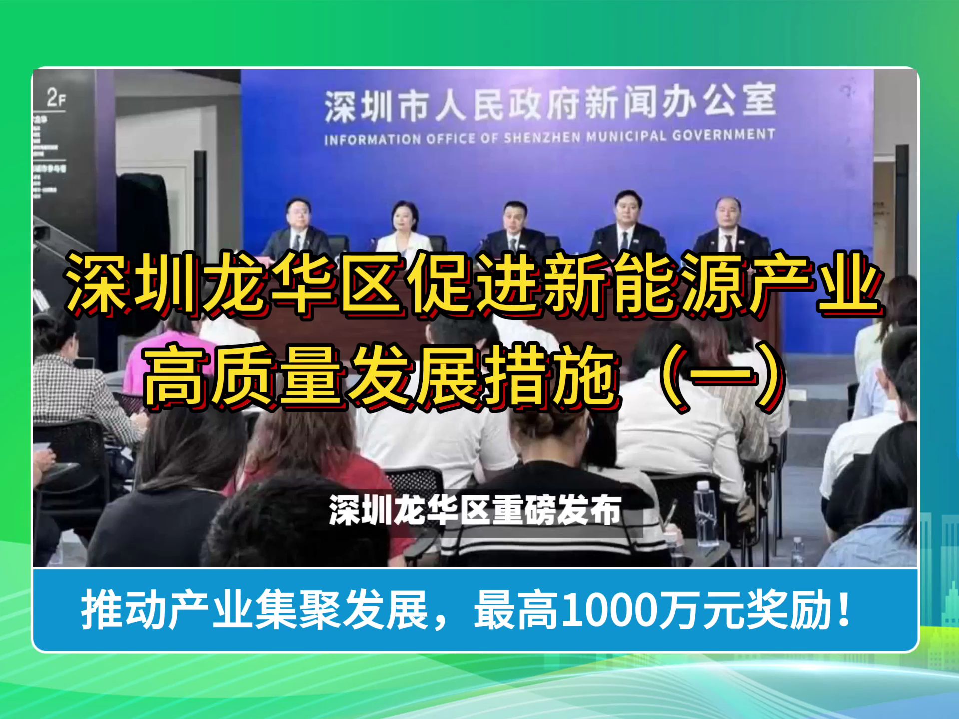 深圳龙华区促进新能源产业高质量发展措施(一)哔哩哔哩bilibili