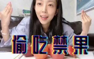 另外没想到的是威海苹果这么好吃！