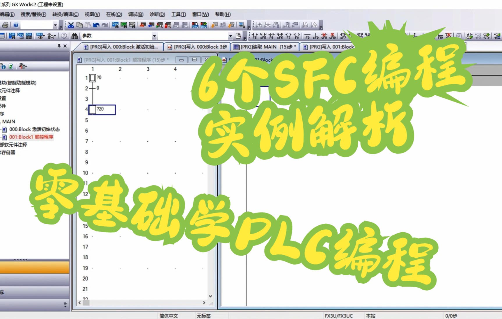 [图]零基础学PLC：6个SFC梯形图编程实例，轻松掌握PLC的SFC编程～