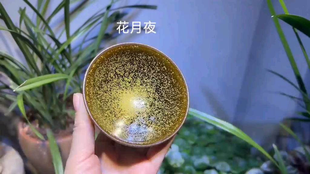 建盏实物展(8)花月夜
