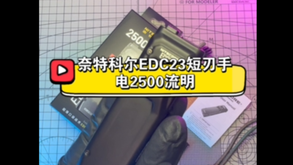 NITECORE奈特科尔EDC23战术手电强光防身超薄迷你2024新品手电哔哩哔哩bilibili