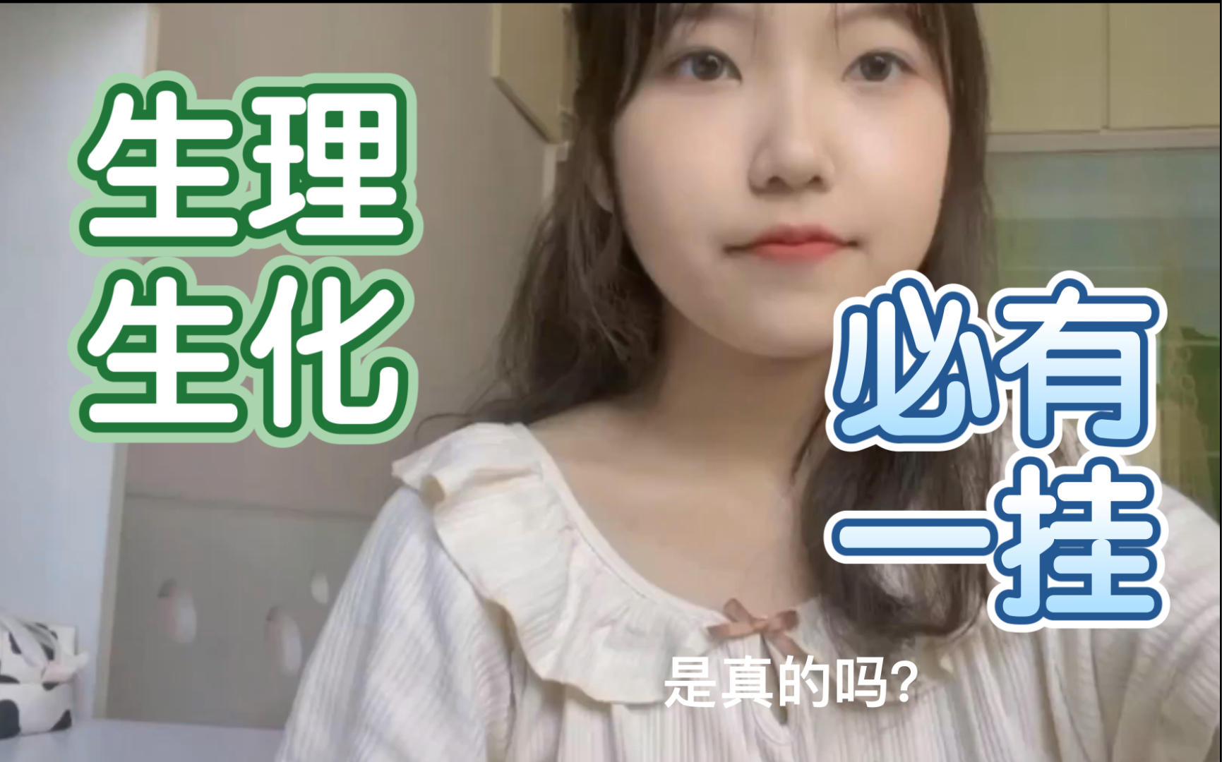 生理生化来啦!哔哩哔哩bilibili