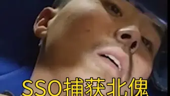俘获朝鲜军队的 SSO 士兵的更多镜头
