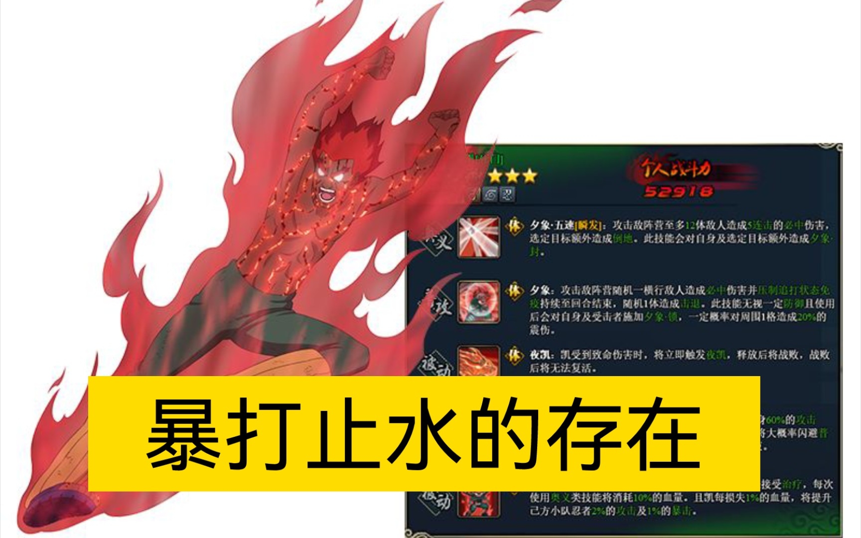 【火影忍者OL】新花榜-死门凯上线！止水克星来了