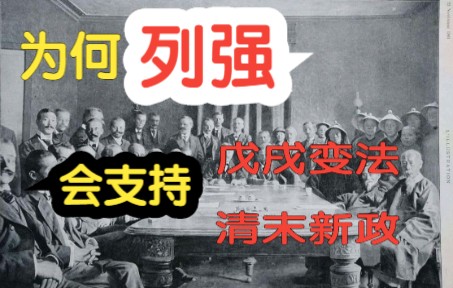 一次性看懂:18941911从甲午到辛亥的改革与革命(写在辛亥革命111周年)【科&普】【政治文明24】【一节人人听懂的历史通识课】哔哩哔哩bilibili