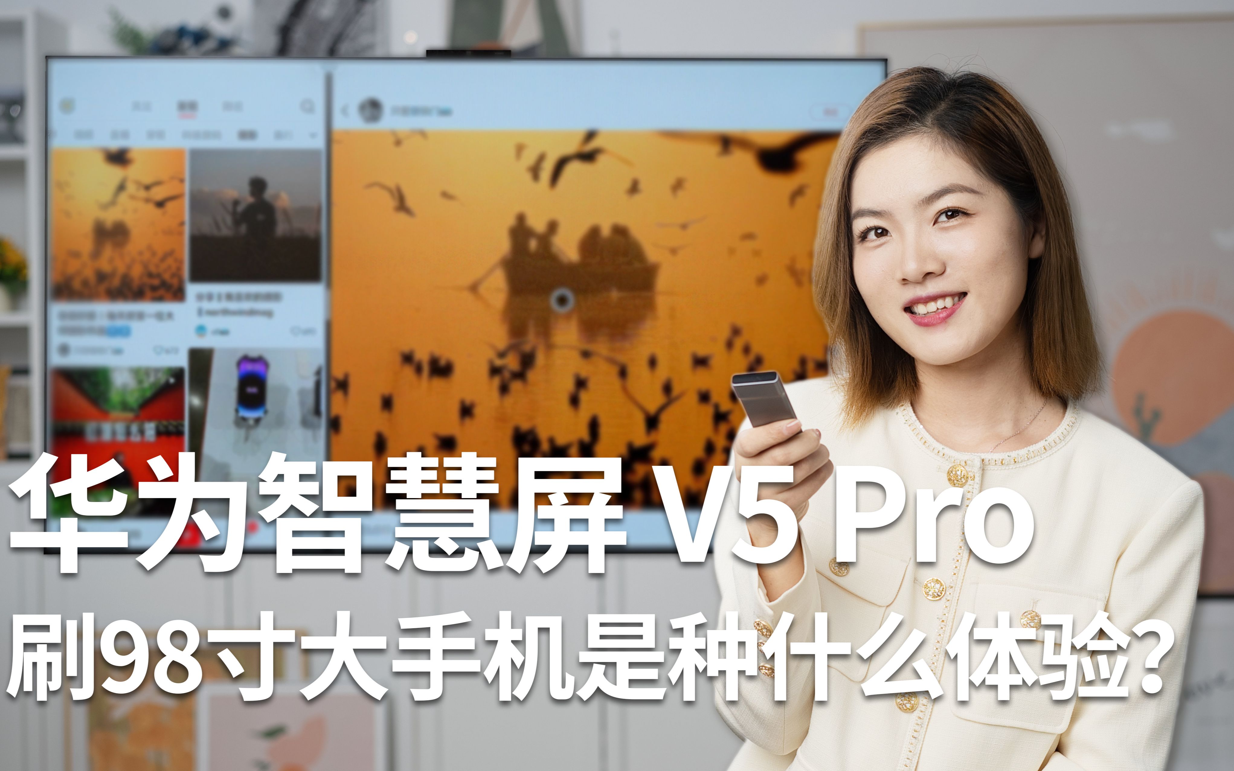刷98寸大手机是种什么体验?华为智慧屏v5 pro深度体验