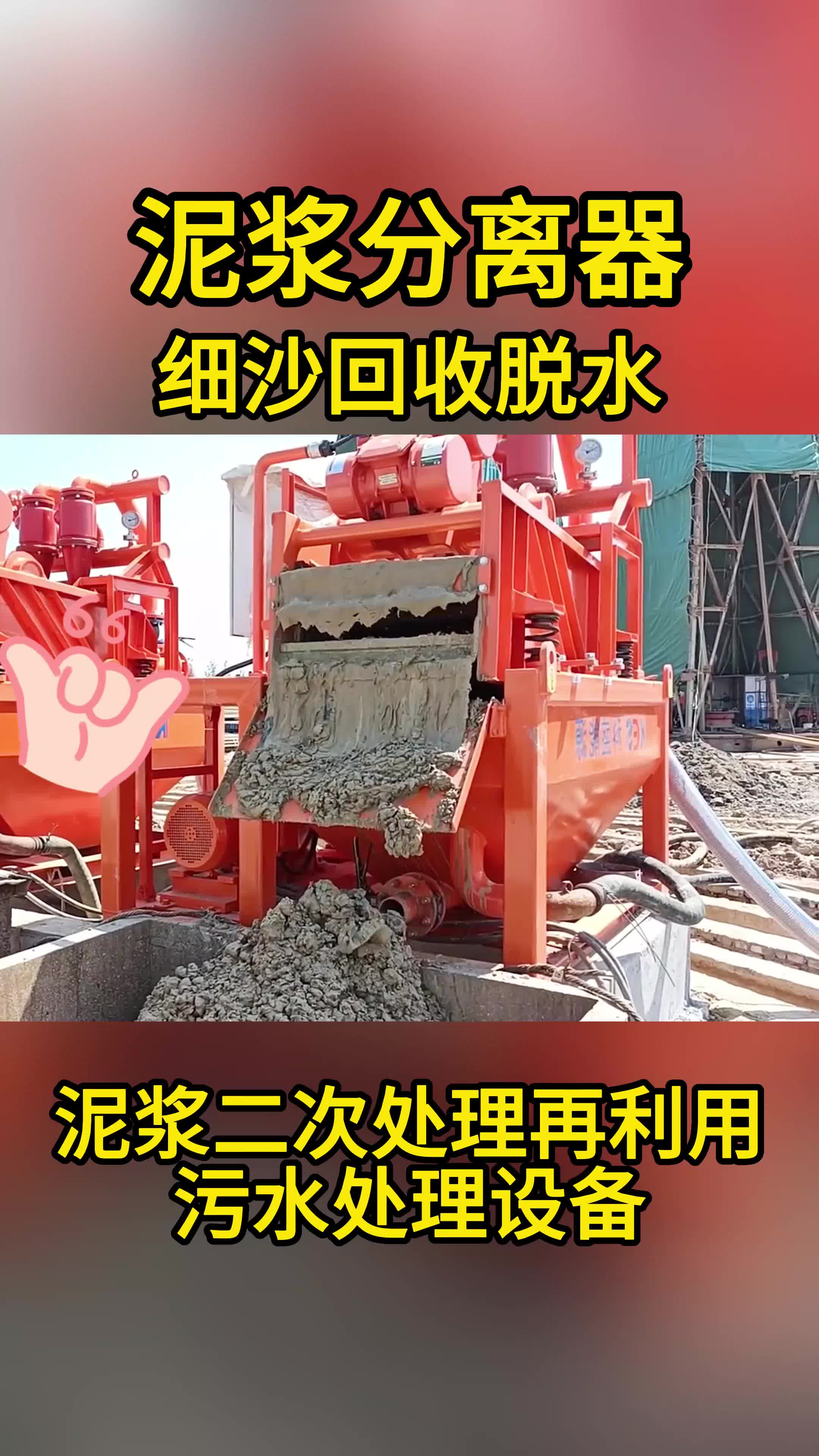 泥浆分离器 泥浆脱水机 污泥脱水固液分离 泥浆处理设备