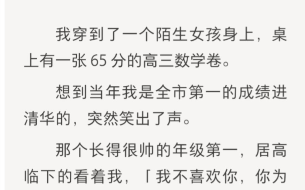 学霸魂穿学渣,想当年我可是全市第一考入清华的……年度最佳万赞爽文.zhihu小说《逆袭百分百》.哔哩哔哩bilibili