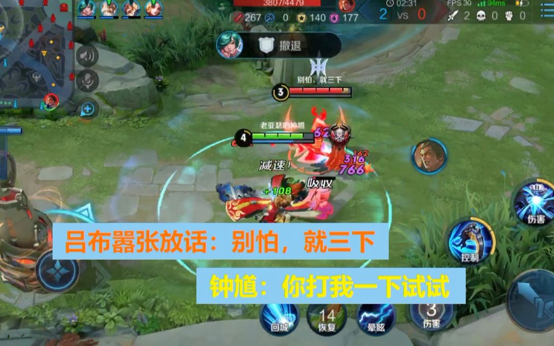 吕布嚣张放话:别怕,就三下!钟馗:你丫的打我下试试!