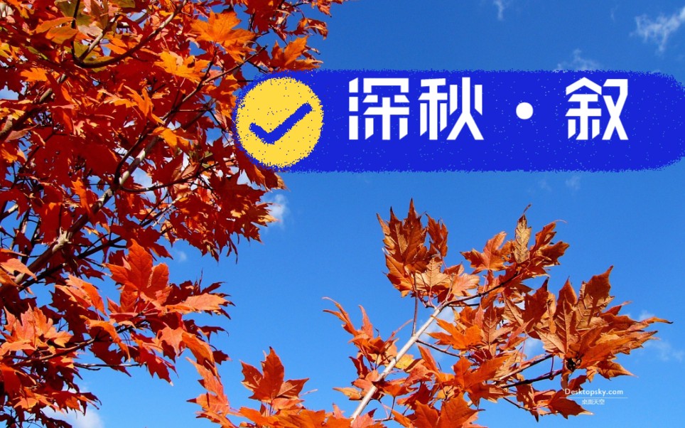 【竹笛】《深秋叙》_哔哩哔哩_bilibili