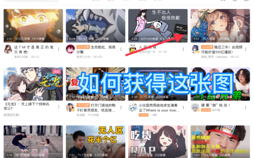 一分钟教你如何变成盗图王哔哩哔哩bilibili