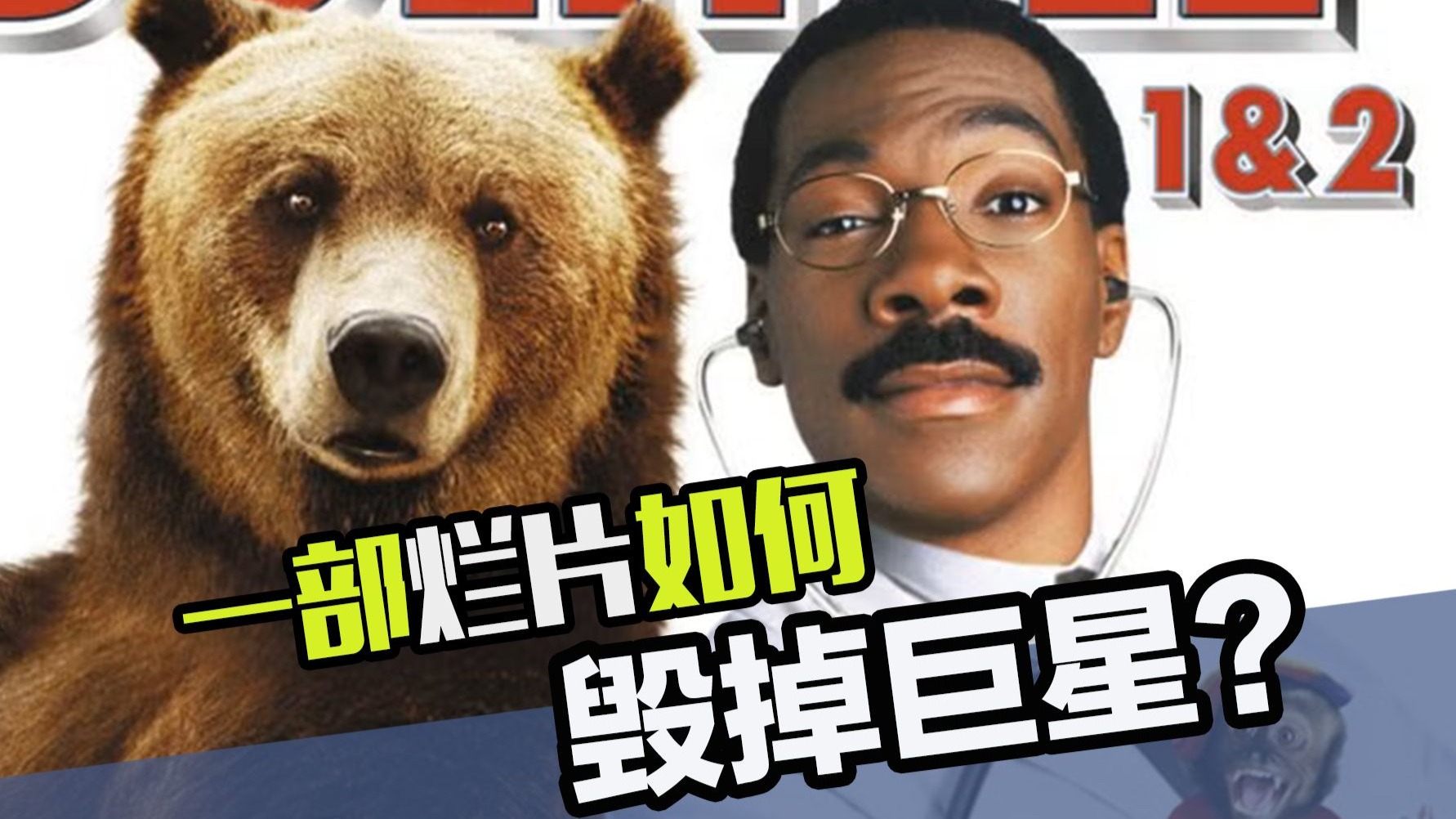 一部电影干碎巨星梦，拍烂片对演员的影响竟然这么大？