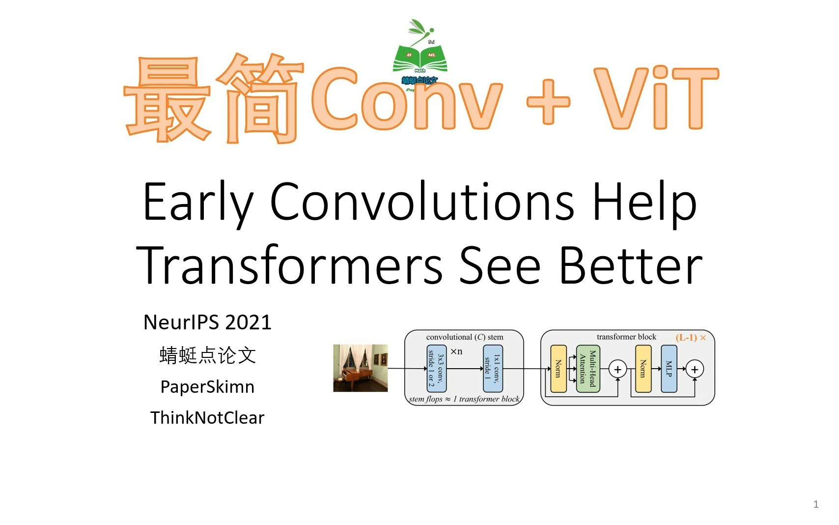 【读论文】250 Early Convolutions Help Transformers See Better哔哩哔哩bilibili