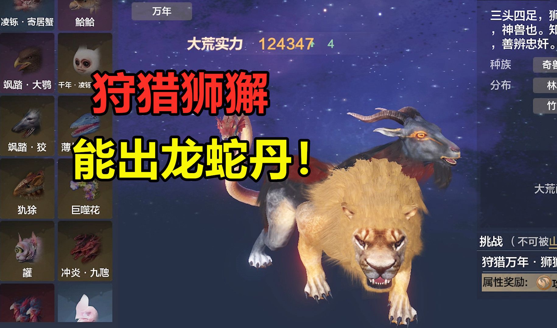 妄想山海:狩獵萬年獅獬!還可以爆出8個龍蛇丹?