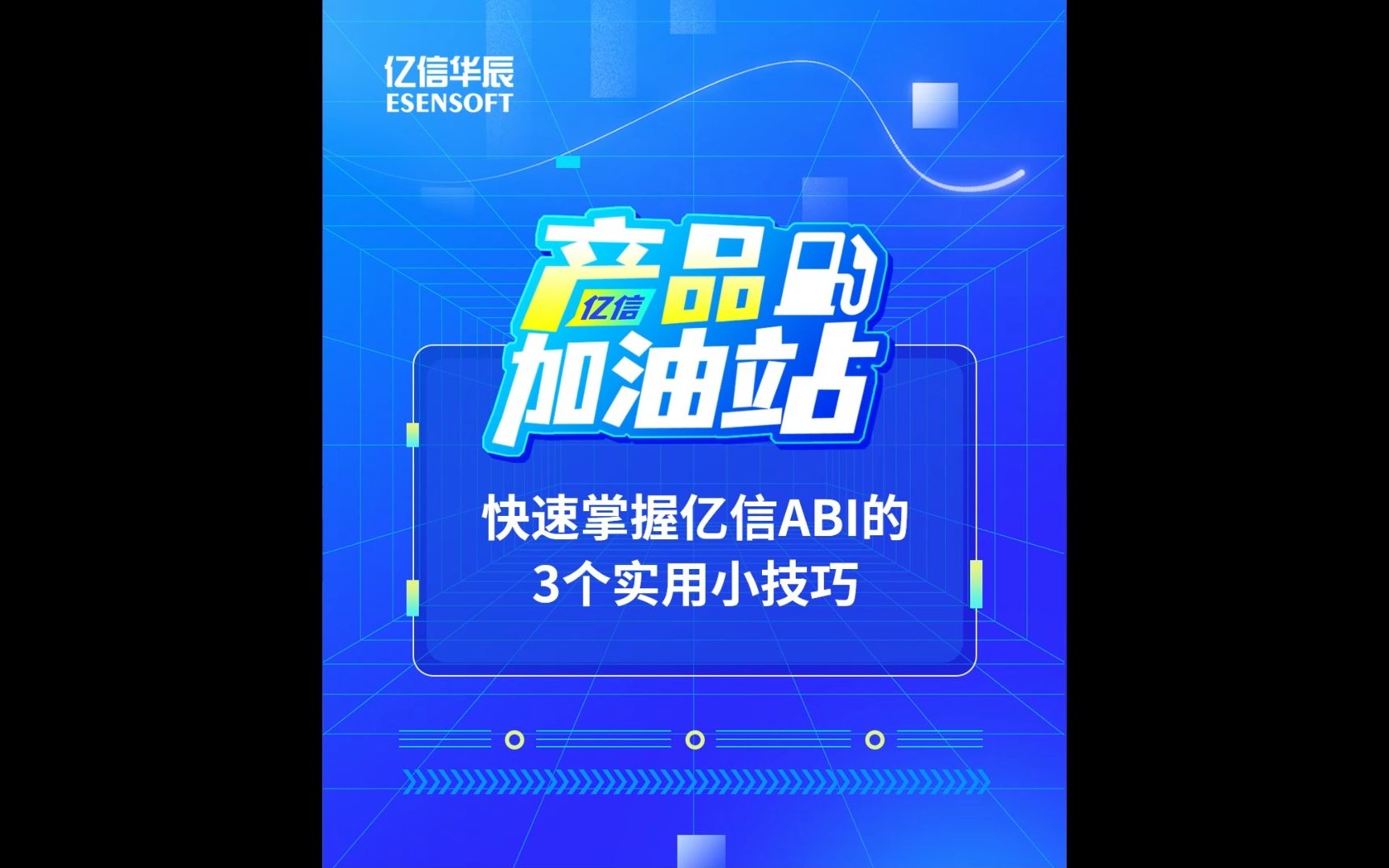 亿信ABI的3个实用小技巧,快速掌握,效率提升哔哩哔哩bilibili