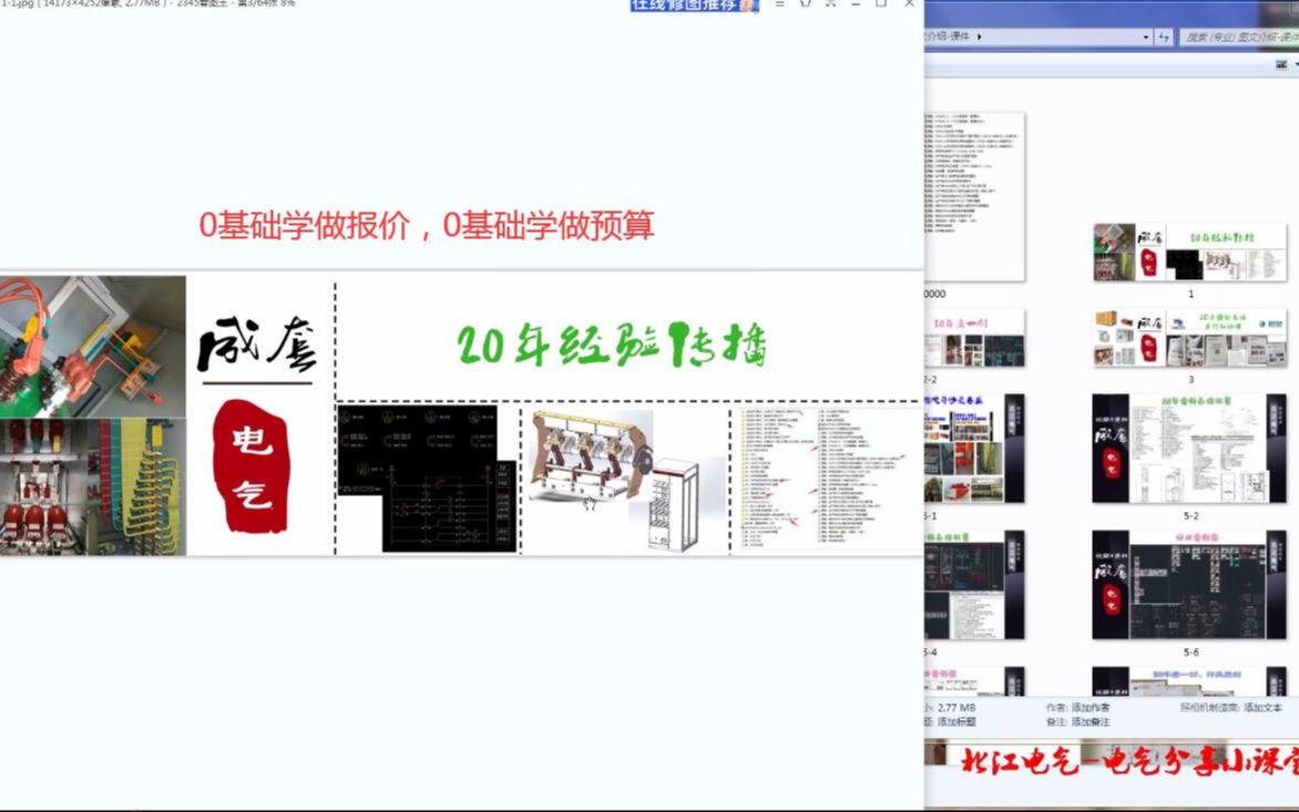 成套电气报价教程,0基础做报价需要学那些知识,20年经验带你哔哩哔哩bilibili
