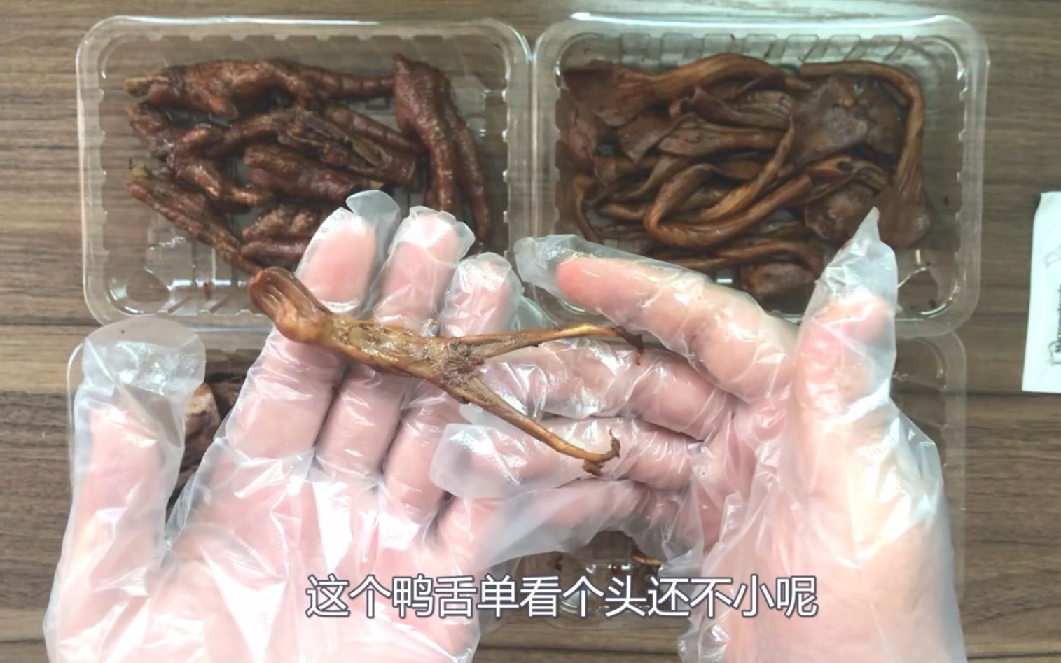 今天我们来吃鸭~肥美的鸭舌!脆脆的鸭肠好吃的流口水鸭~哔哩哔哩bilibili