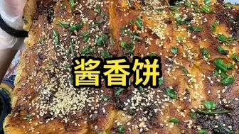 Descargar video: 清山美食，酥脆油炸酱香饼